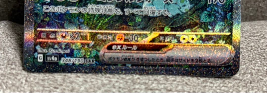 M*A様 ポケモンカード　サーナイトex sar　シャイニートレジャーex　34