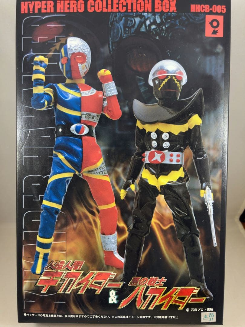 人造人間キカイダー＆悪の戦士ハカイダー　ハイパーヒーロー　オオツカ企画