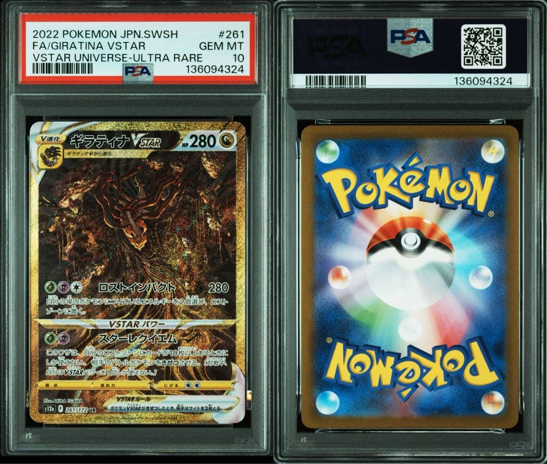 パルキア ディアルガ ギラティナ アルセウスvstar ur 4連番