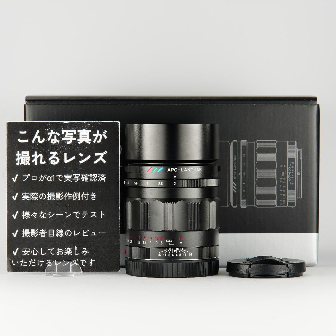 未使用級美品 Voigtlander APO-Lanthar 50mm F2