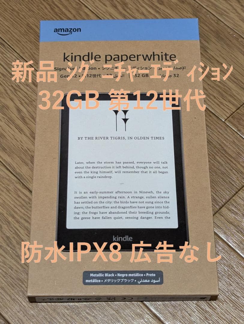 新品KindlePaperwhiteシグニチャーエディション 32GB 12世代