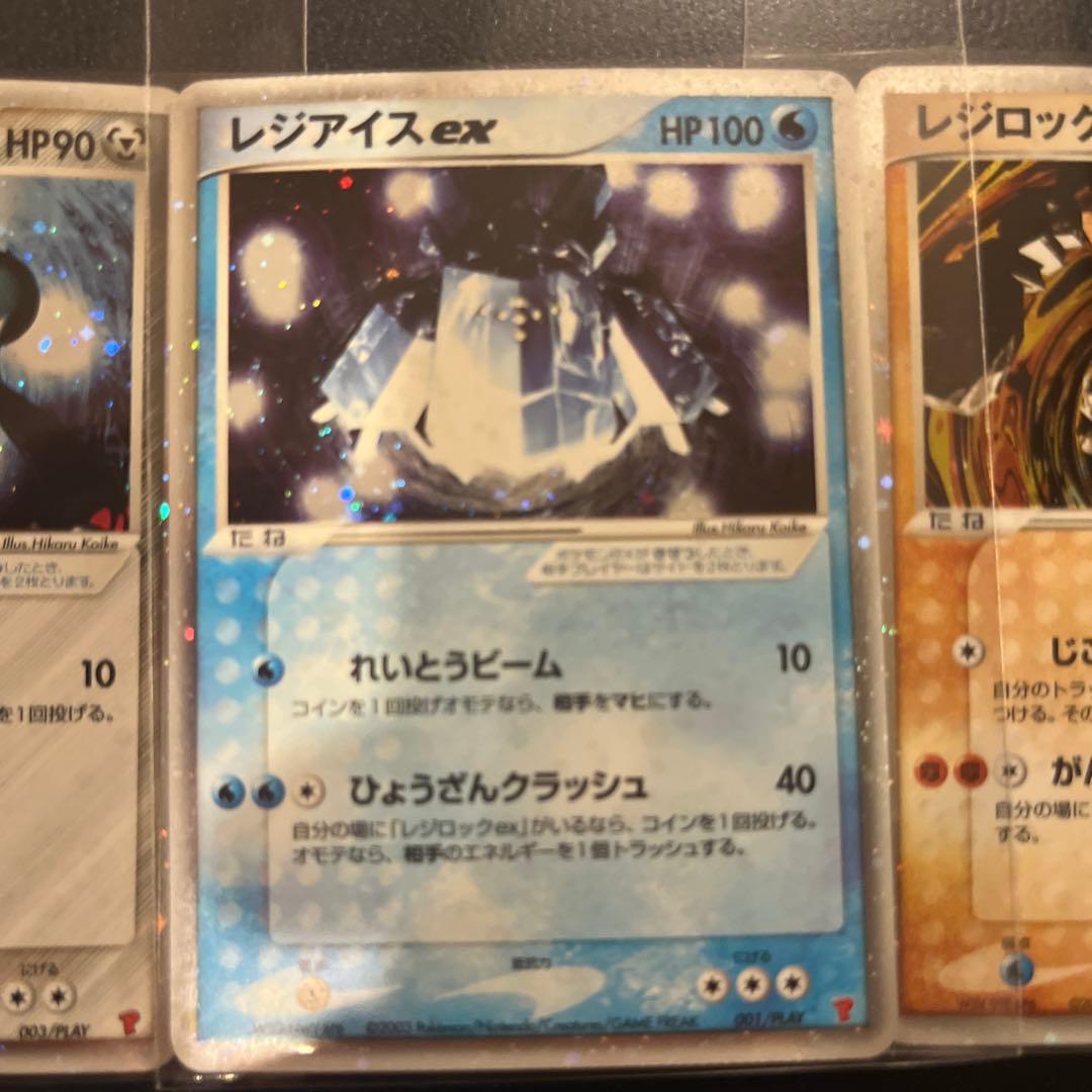【希少-美品】レジロックex、レジアイスex、レジスチルex プレイヤーズプロモ