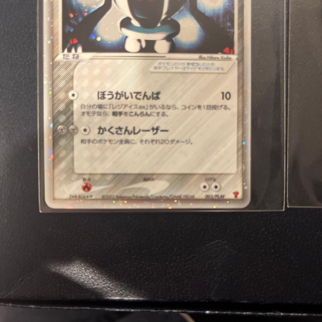 【希少-美品】レジロックex、レジアイスex、レジスチルex プレイヤーズプロモ