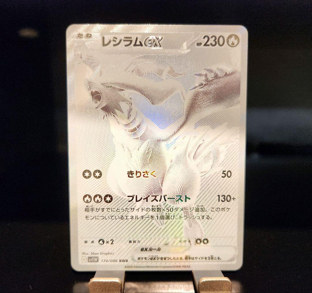 ポケモンカード ホワイトフレア レシラムex BWR