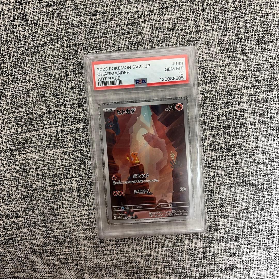 ヒトカゲ AR SV2a PSA10ポケモンカード151 168/165