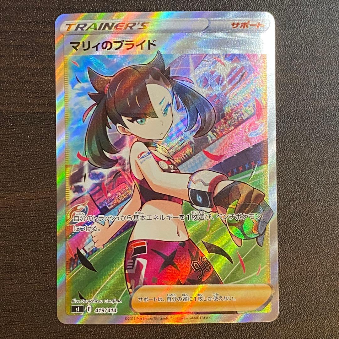 マリィのプライド　419/414