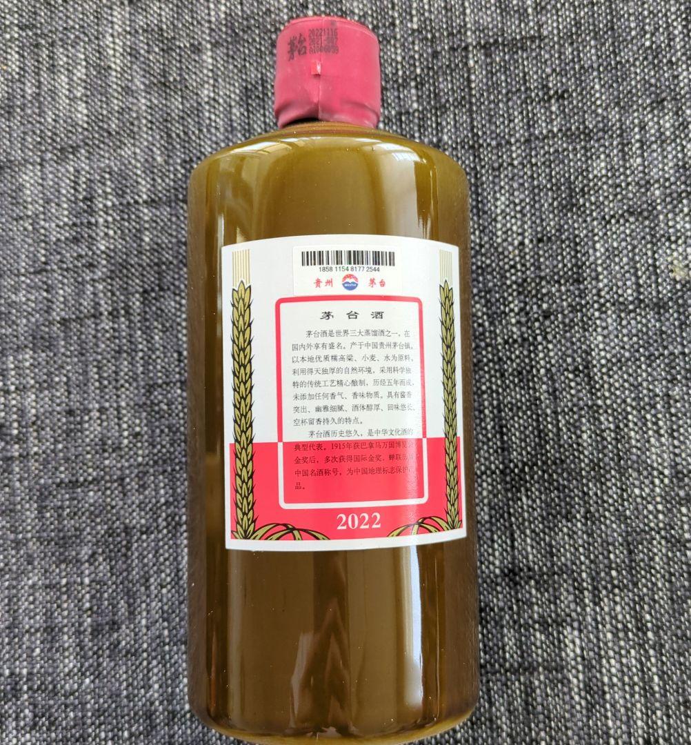 【のらねこ様】貴州茅台酒 2022年 マオタイ酒 茶陶器 天女ラベル 53%