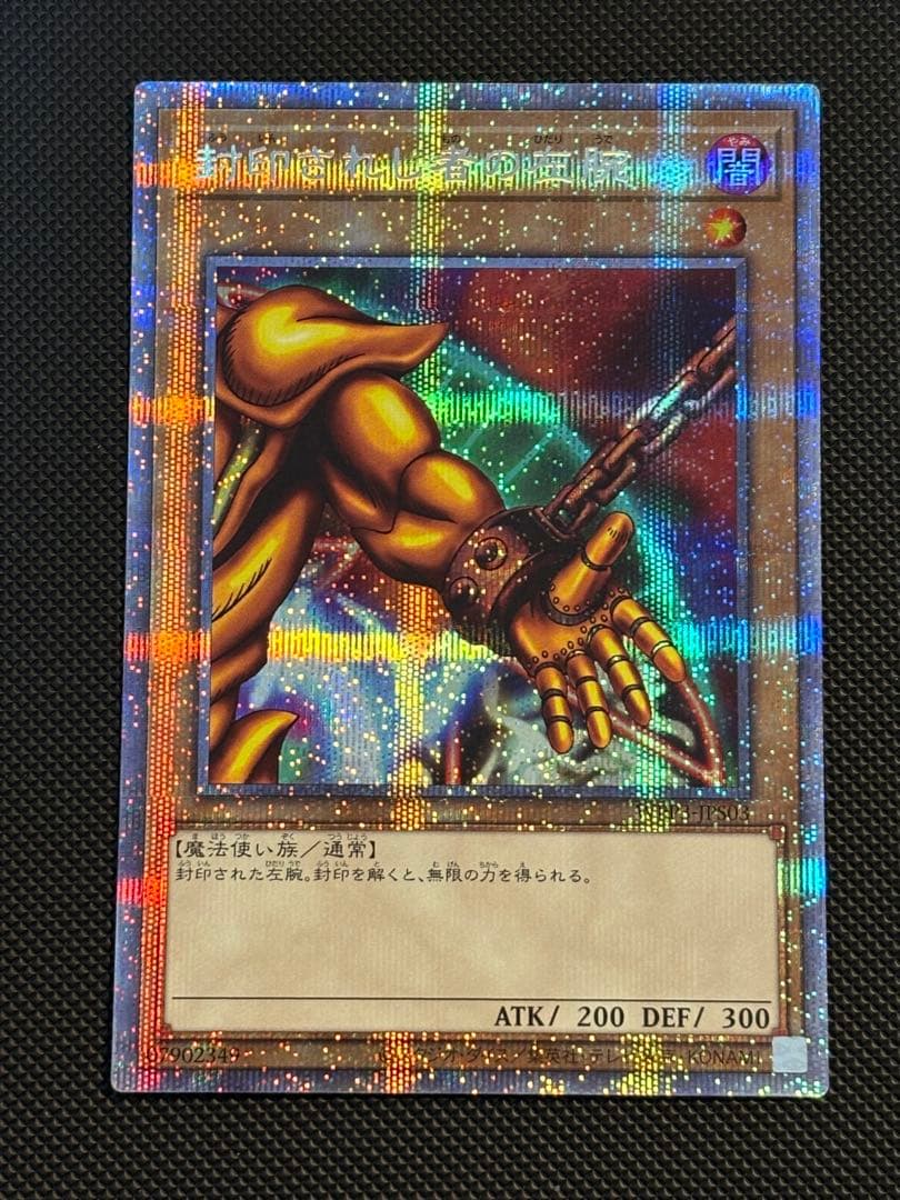 封印されしエクゾディア プリズマ 封印されし者の右腕 左腕 右足 左足 プリシク