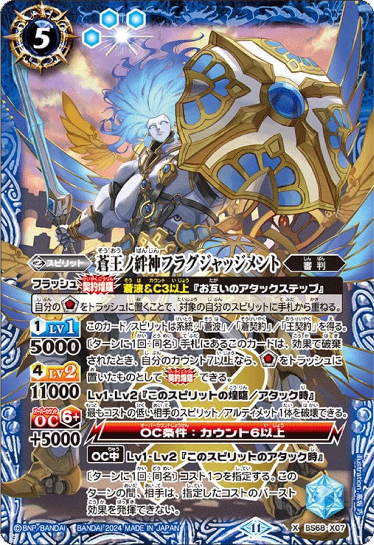 バトルスピリッツ BS68 契約編:真 第1章 神々の戦い カートン