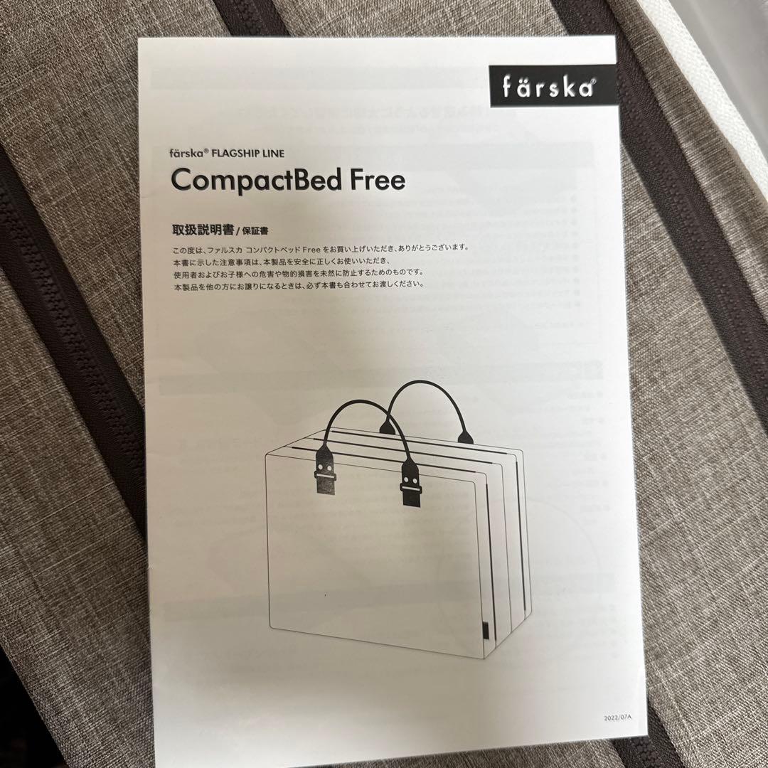 ファルスカ コンパクトベッド free ブラウン 美品