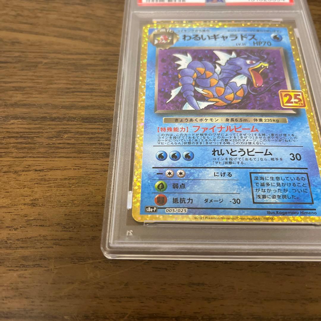 【PSA10】わるいギャラドス25th