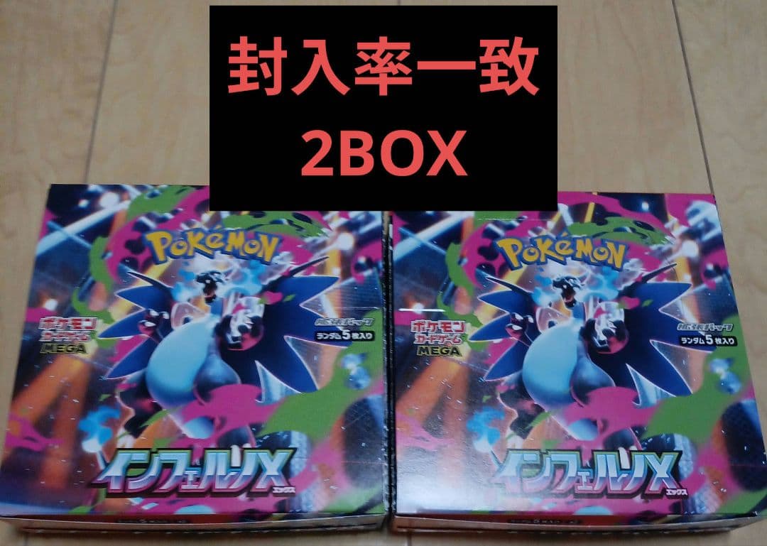 ポケモンカードゲーム インフェルノX 2BOX