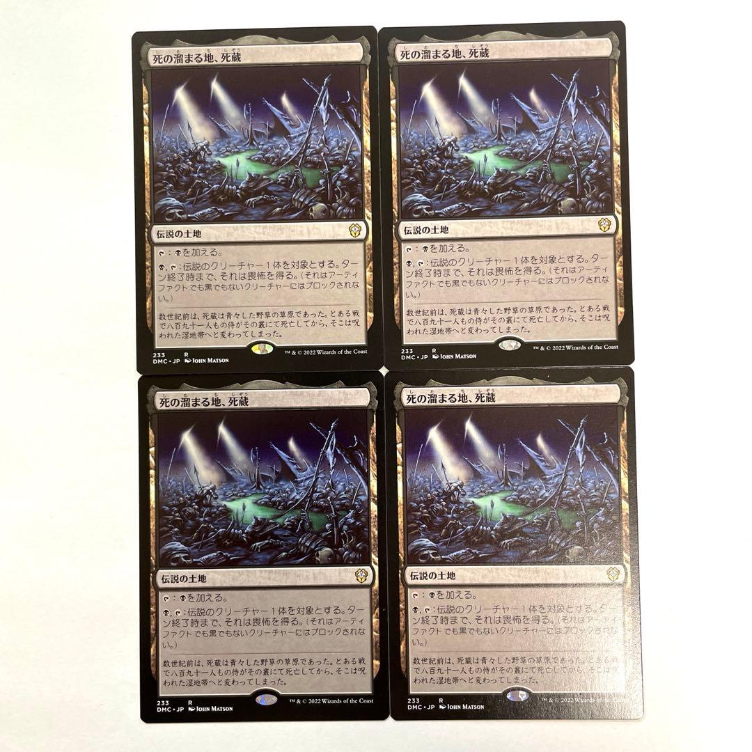 MTG 死の溜まる地、死蔵 日本語4枚セット