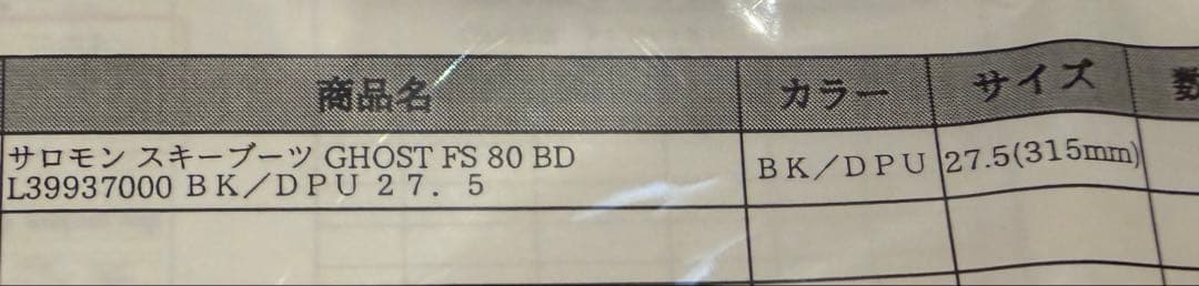 Salomon Ghost 80 スキー ブーツ 男性用 27.5cm