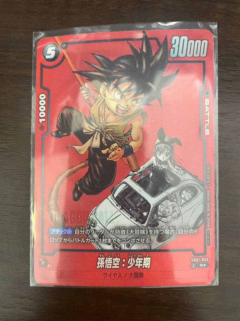 孫悟空：少年期 赤背景　リミデッドパック