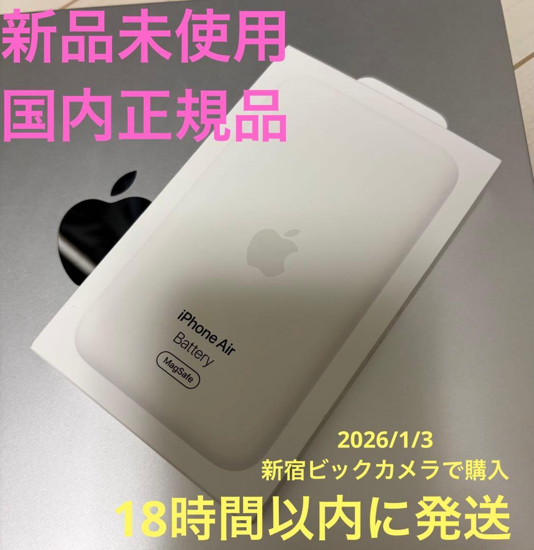 新品未使用　iPhone Air MagSafe Battery