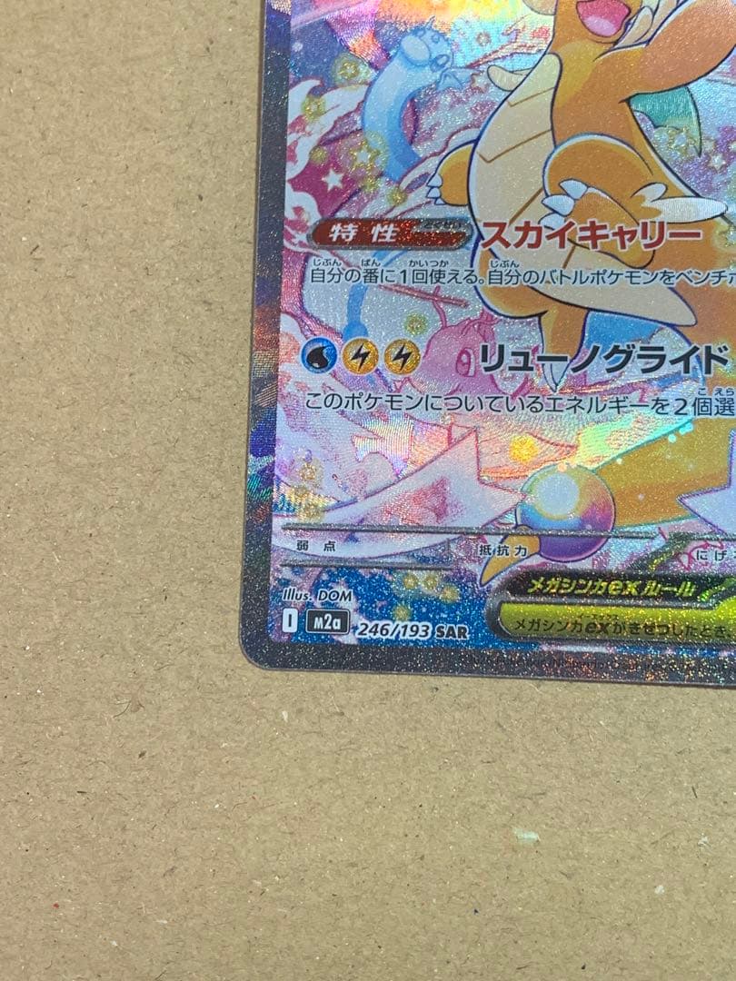 メガカイリューex HP370 トレーディングカード