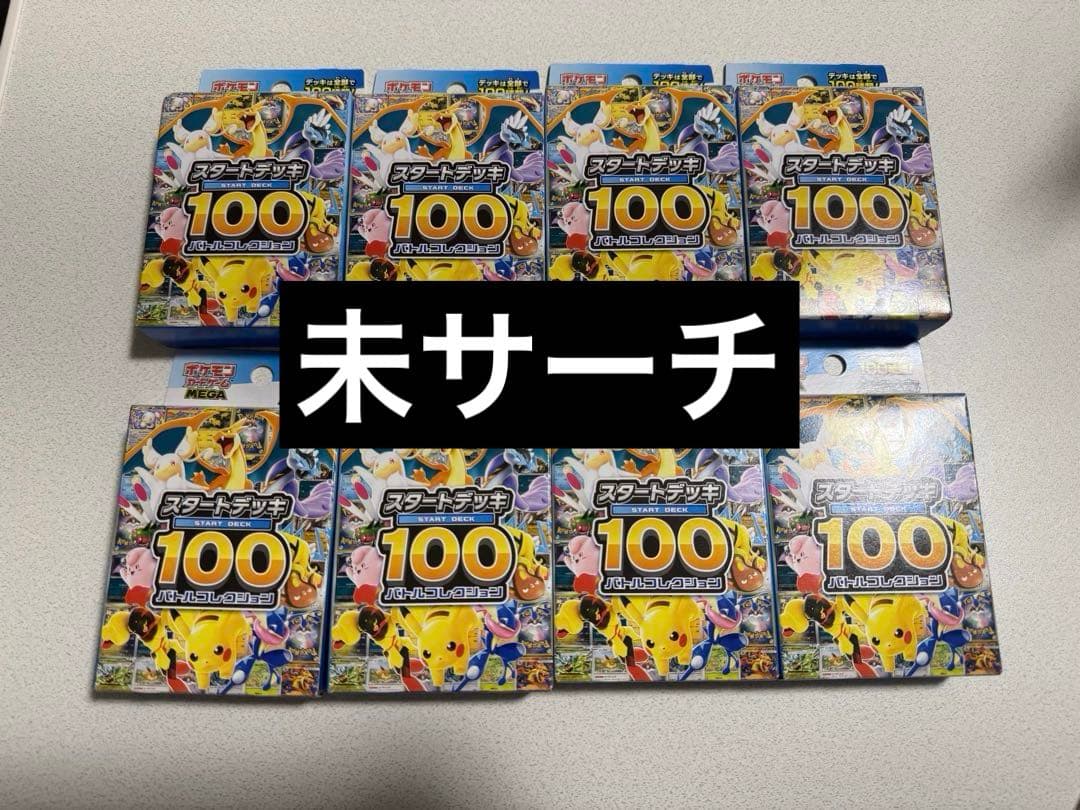 スタートデッキ100 バトルコレクション 未開封 8個