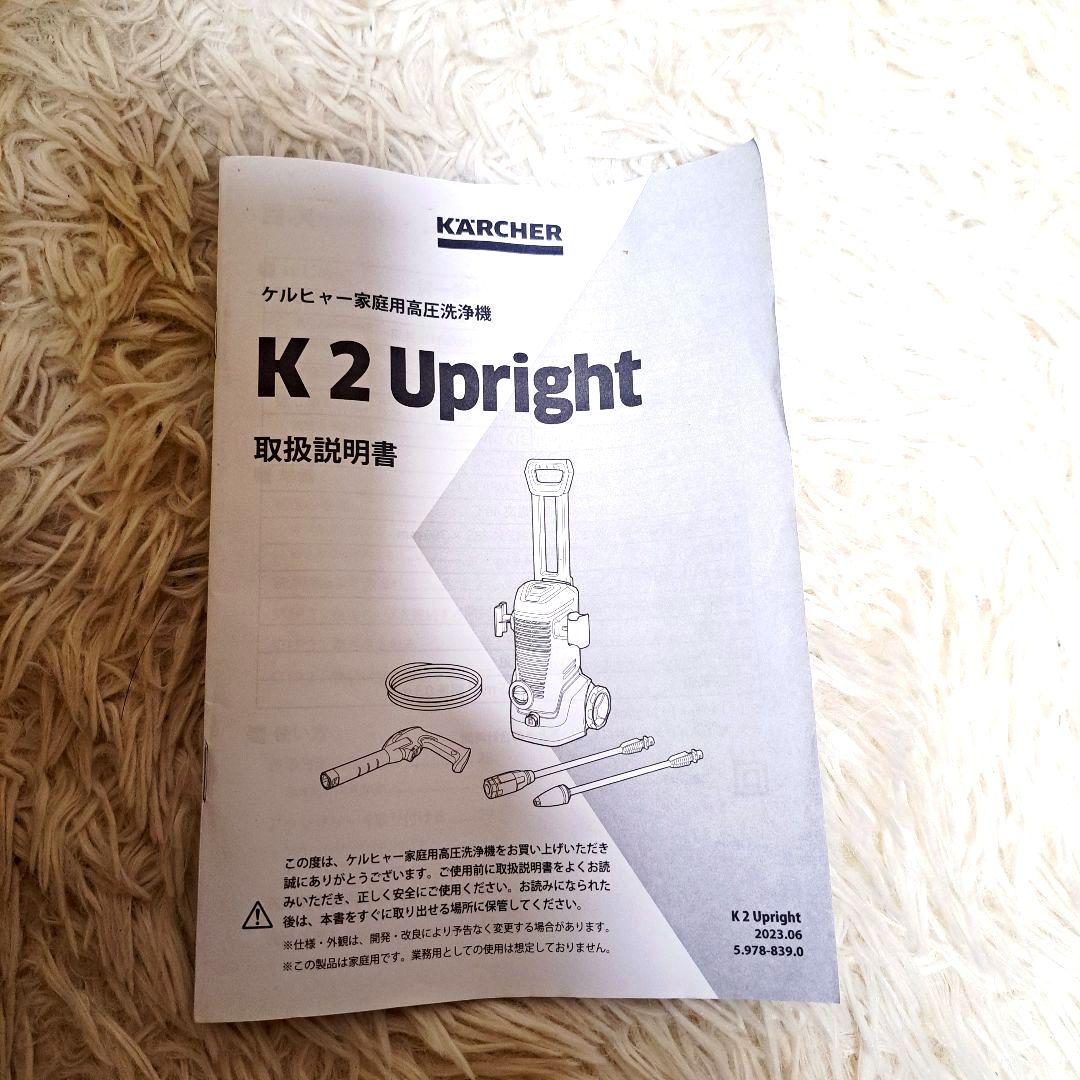 Karcher 展示品未使用ケルヒャー　K2 アップライト型高圧洗浄機