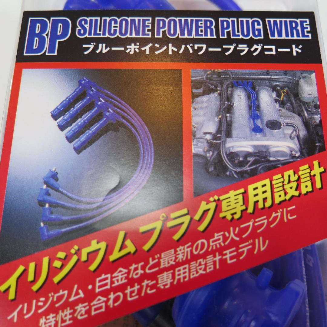 ブルーポイント プラグコード TOYOTA MR2 AW11 4A-GELU