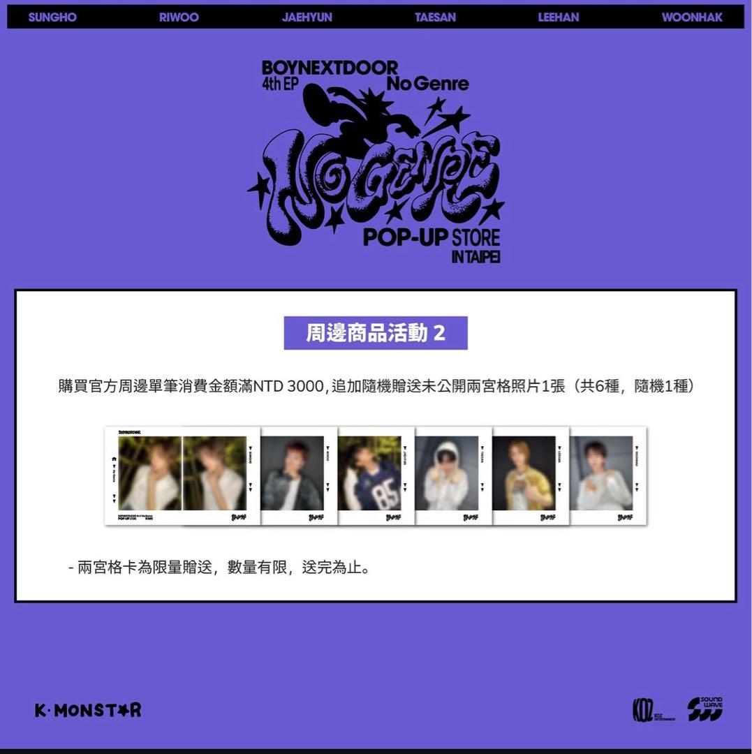 boynextdoor no geneeポップアップ 台湾 台北 イハン トレカ