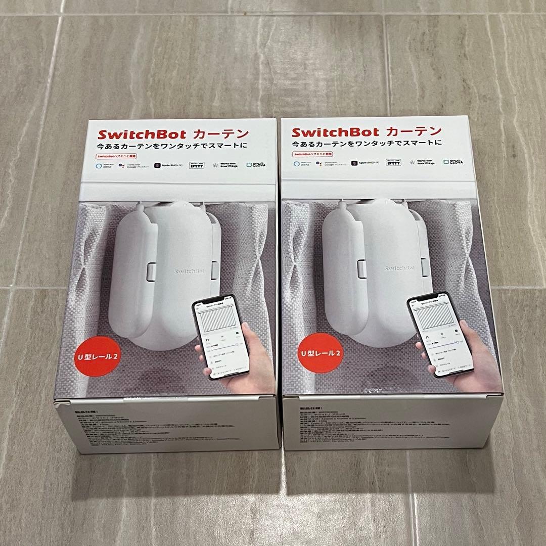 SwitchBot カーテン　U型レール 2 （2個セット）　新品未使用