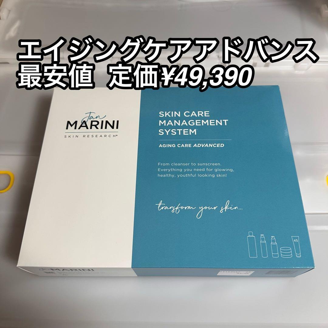 【新品未開封】ジャンマリーニ エイジングケア アドバンス