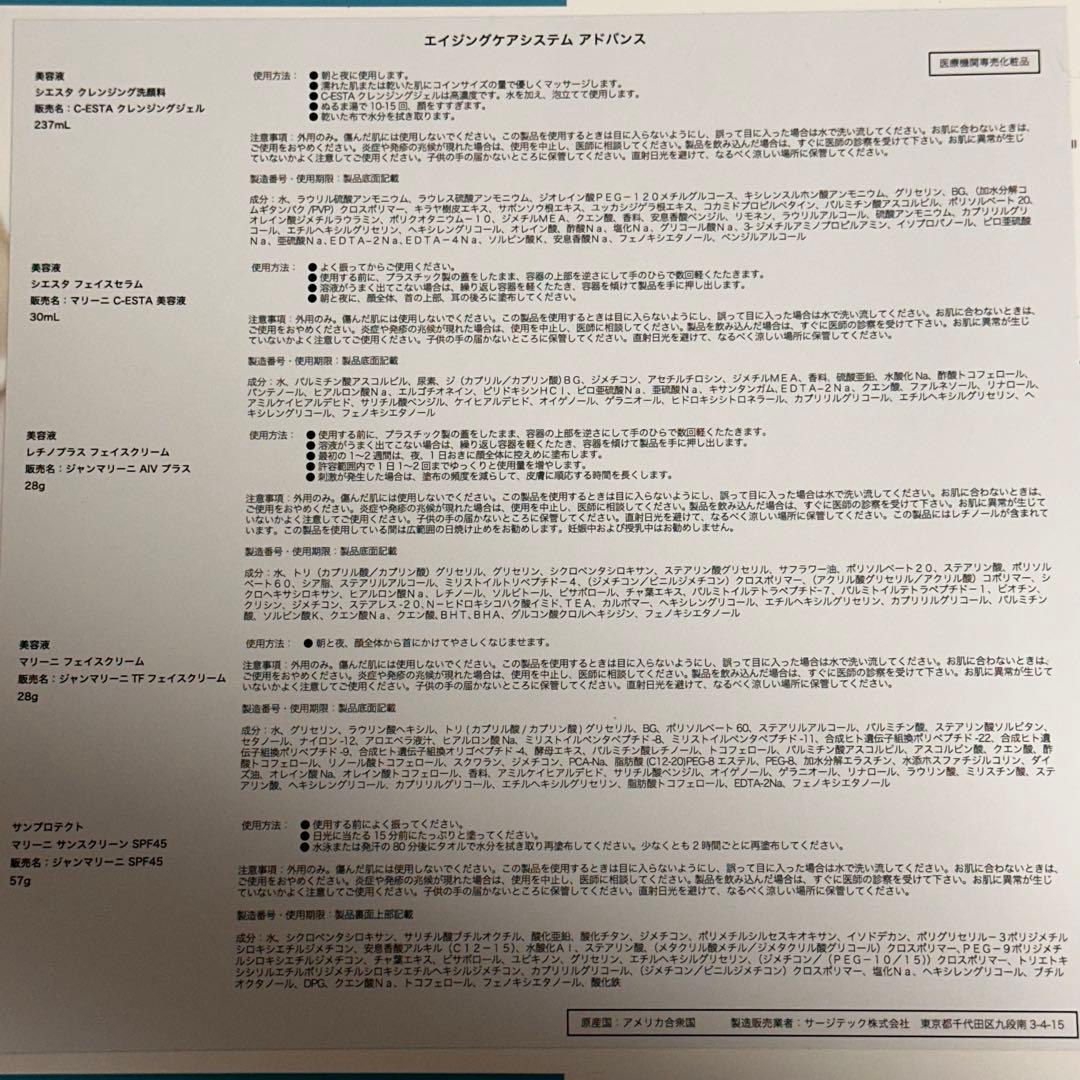 【新品未開封】ジャンマリーニ エイジングケア アドバンス
