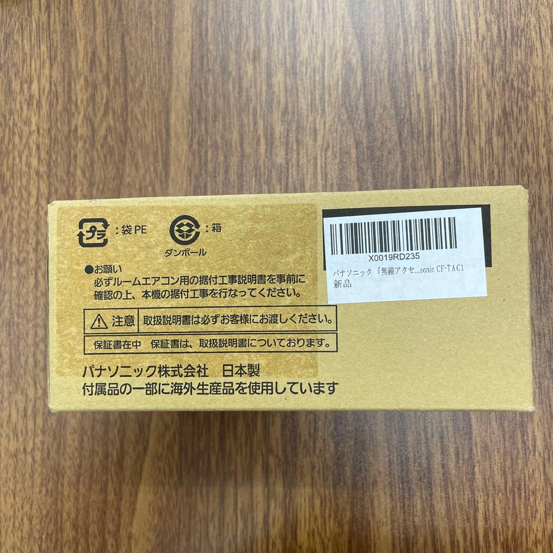 Z042 パナソニック 「無線アクセス」用アクセサリーセットCF-TAC1