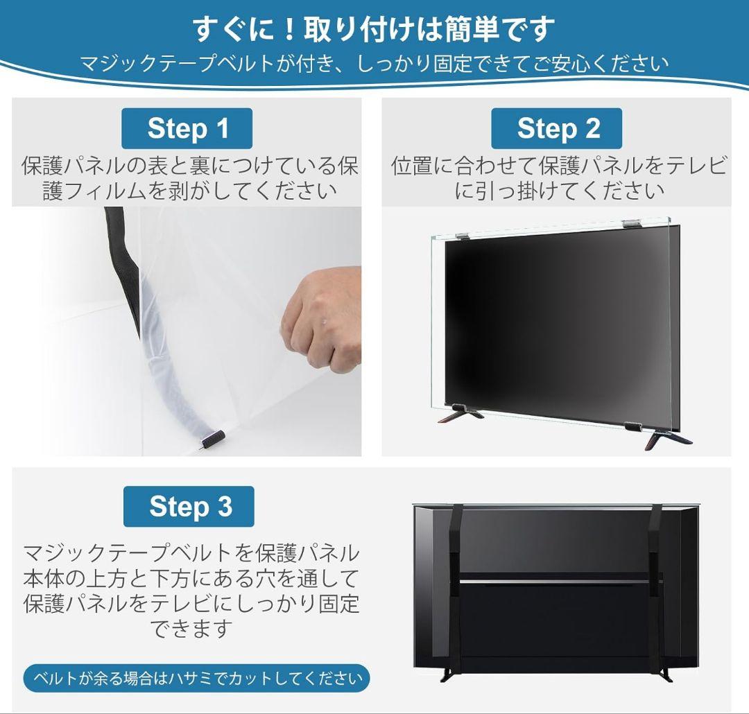 75インチ 液晶テレビ 保護パネル テレビカバー アクリル製 保護プロテクター
