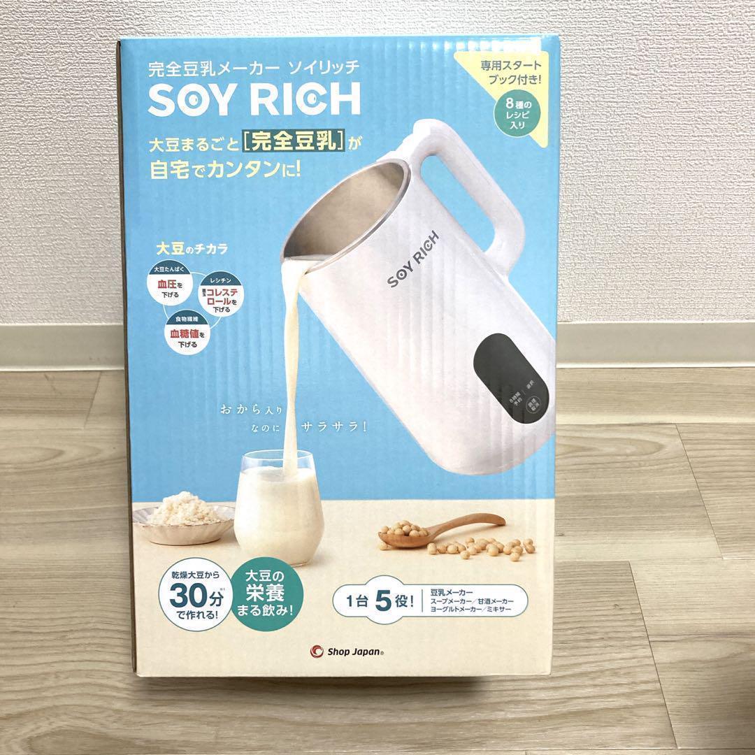 お値下げ不可！ショップジャパン SOY RICH ソイリッチ 豆乳メーカー