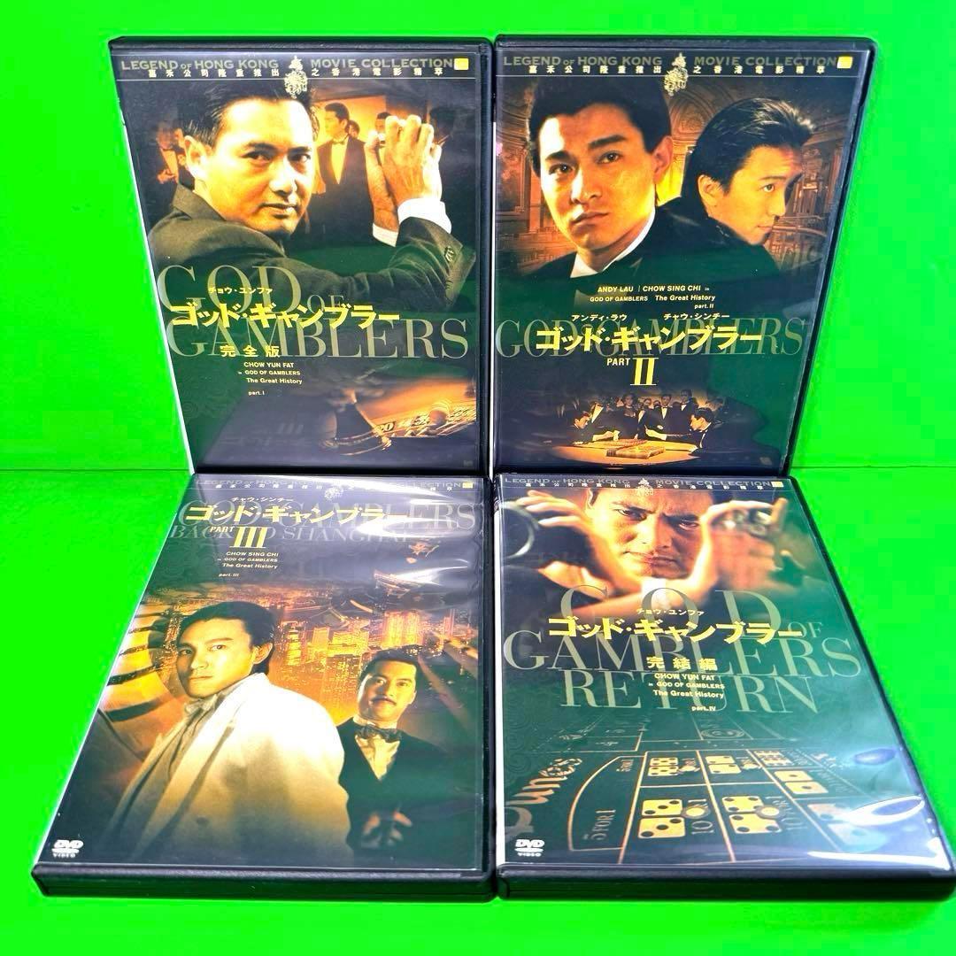 ゴッド・ギャンブラー シリーズ4作品 4巻セット　チョウ・ユンファ