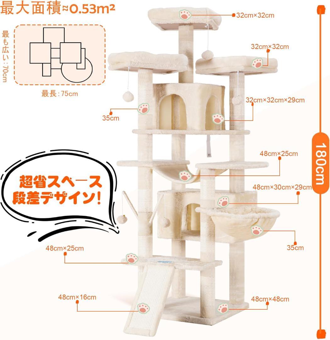 Hey-brother キャットタワー 高さ180cm ベージュJMPJ034M