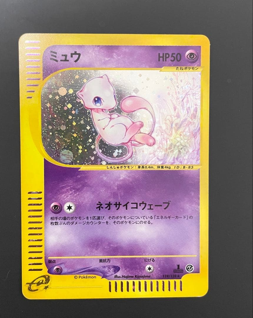 美品　ポケカ ミュウ eカード ホロ