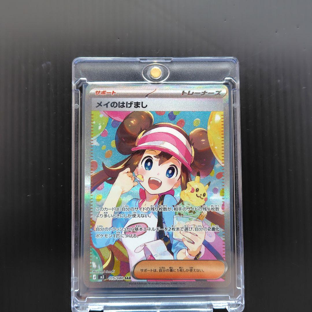 [初期難有] ポケカムニキスゼロ メイのはげまし SAR