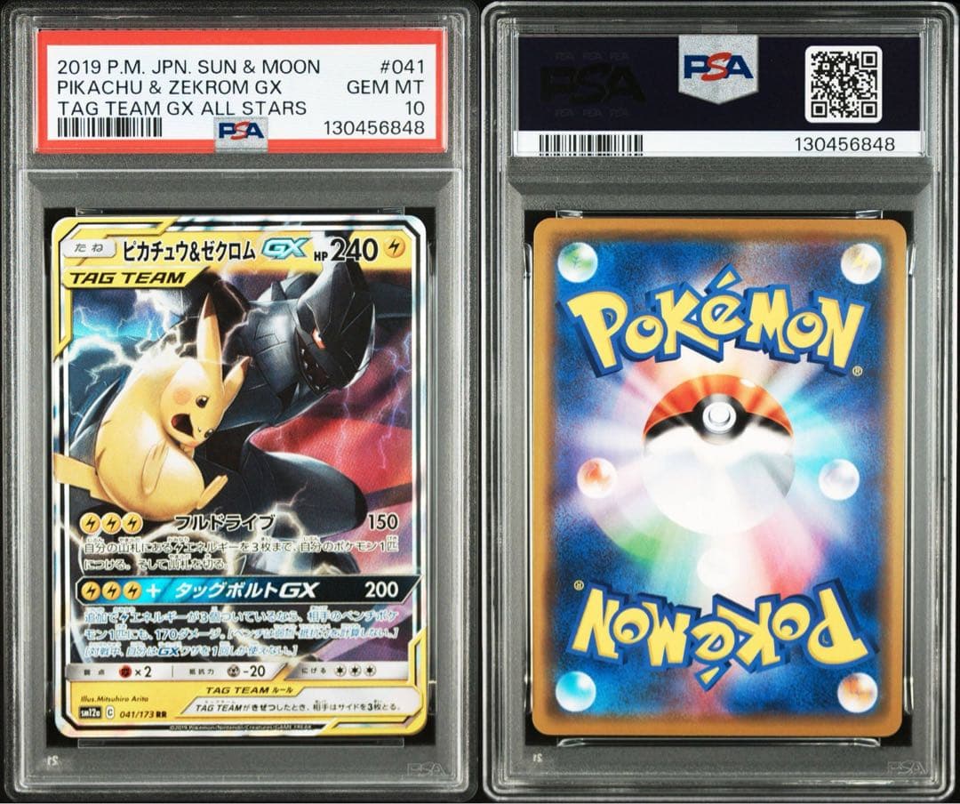 【PSA10】ピカチュウ＆ゼクロムGX RR SM12a TAG TEAM