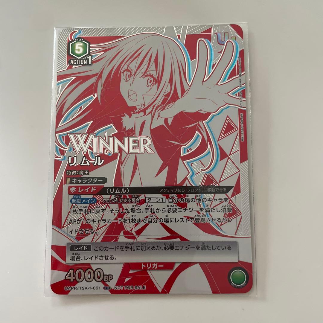 【未開封】リムル WINNER UR ユニオンレア 転スラ ユニオンアリーナ