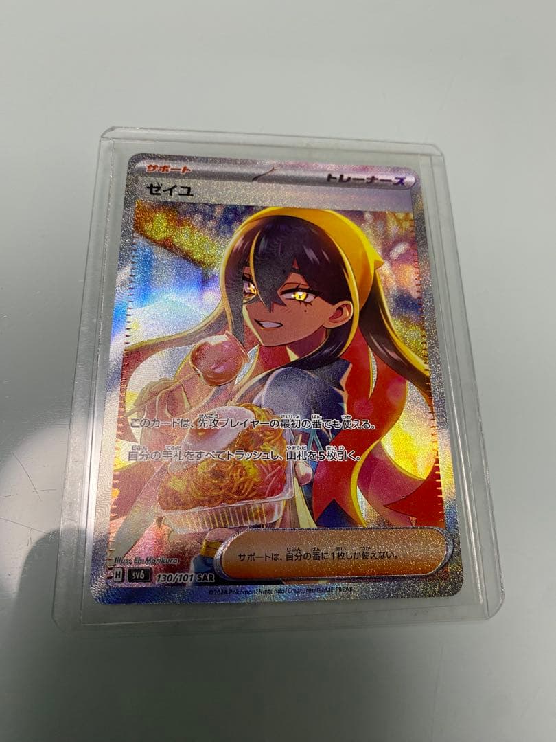 ポケモンカードゲーム　変幻の仮面　ゼイユ　SAR