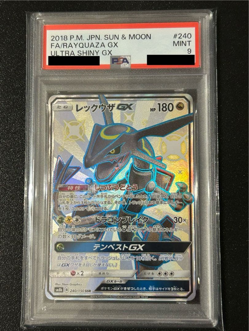 レックウザGX SSR 【PSA9】