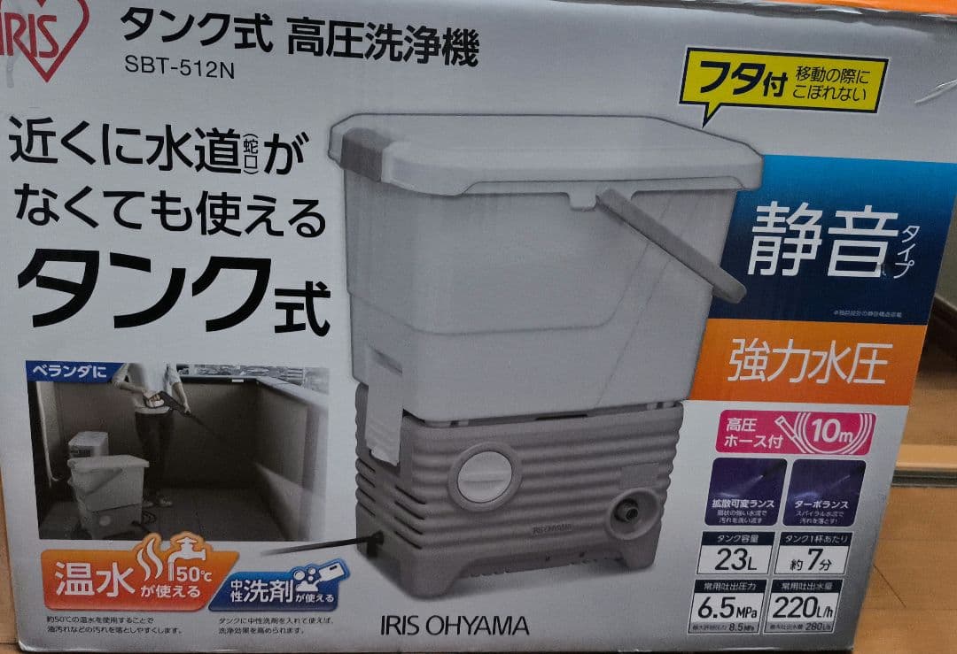 タンク式高圧洗浄機アイリスオオヤマSBT-412N