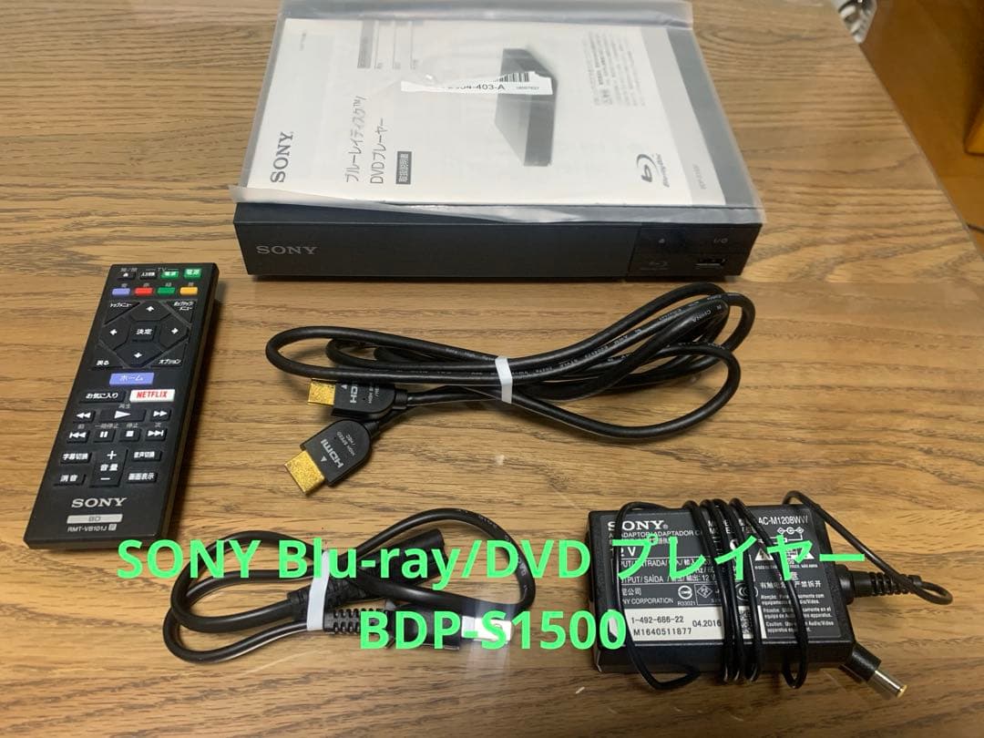 【送料込】Blu-ray/DVD プレイヤー SONY BDP-S1500
