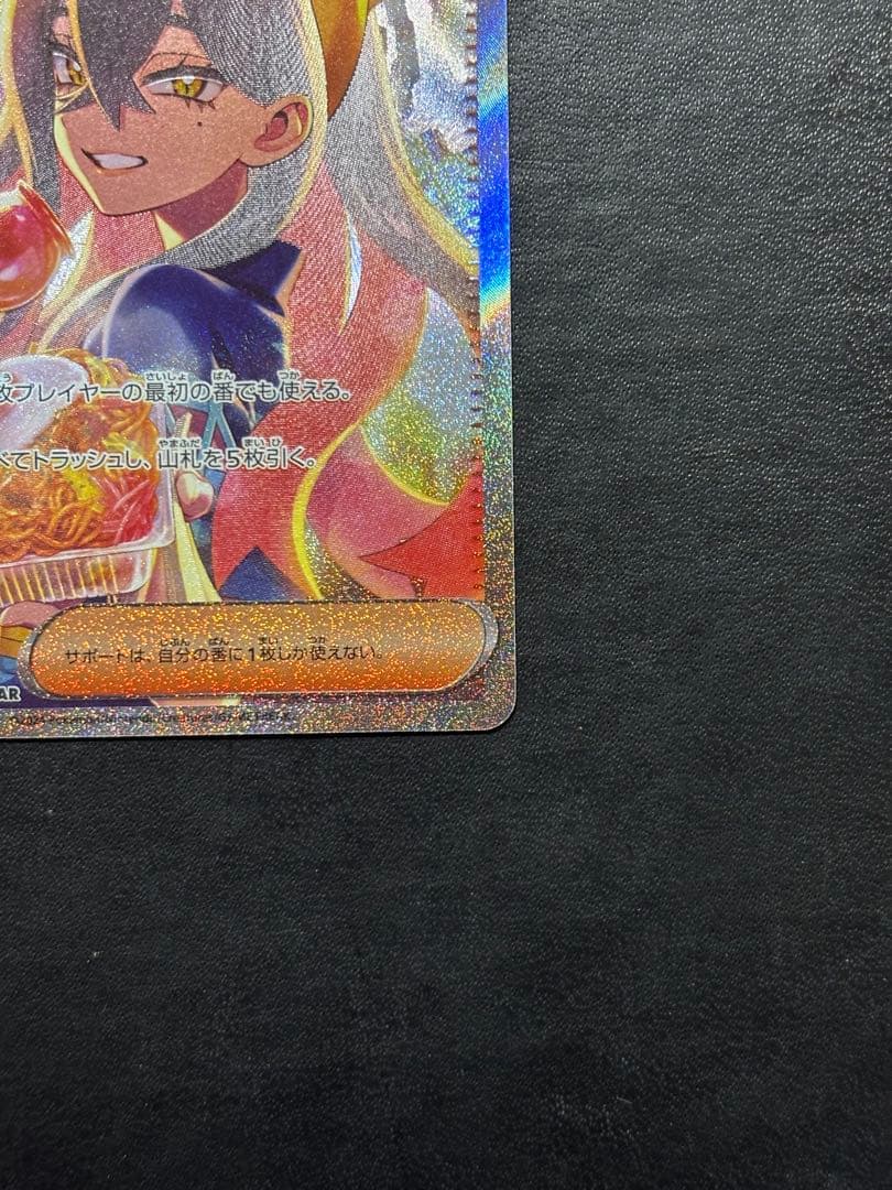 ポケモンカード　ゼイユSAR 1枚