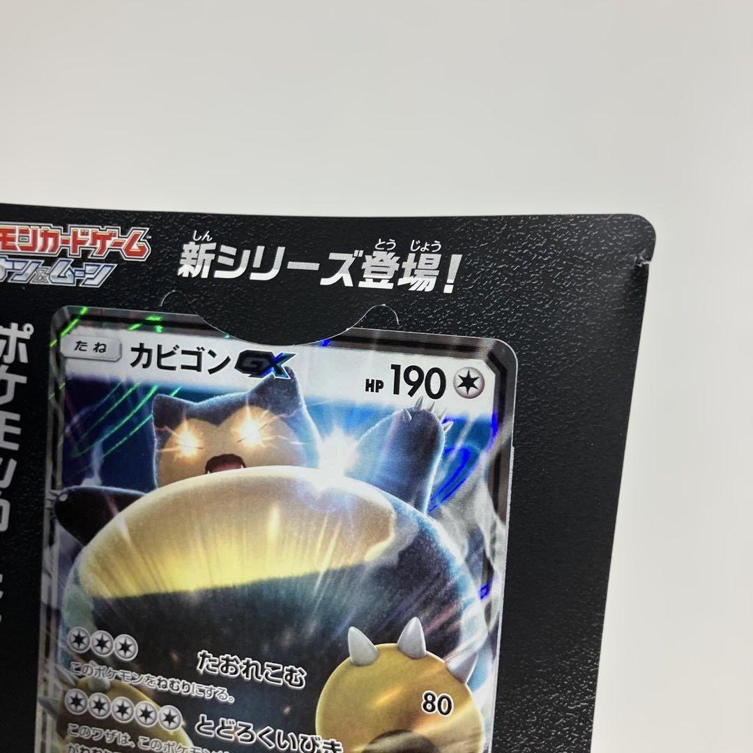 カビゴンGX PROMO SM-Pプロモカード 001/SM-P 10枚セット