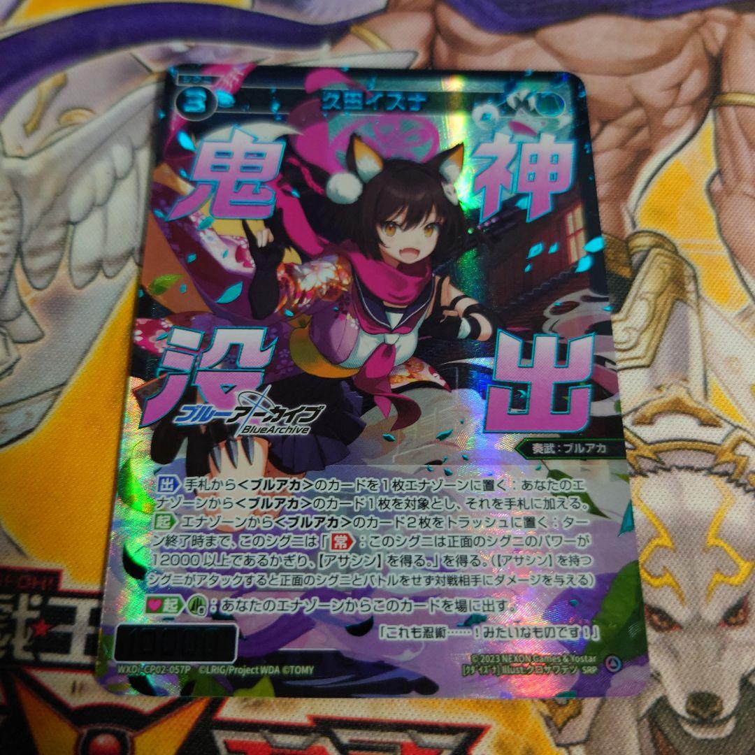 ウィクロス　久田イズナ　SRP