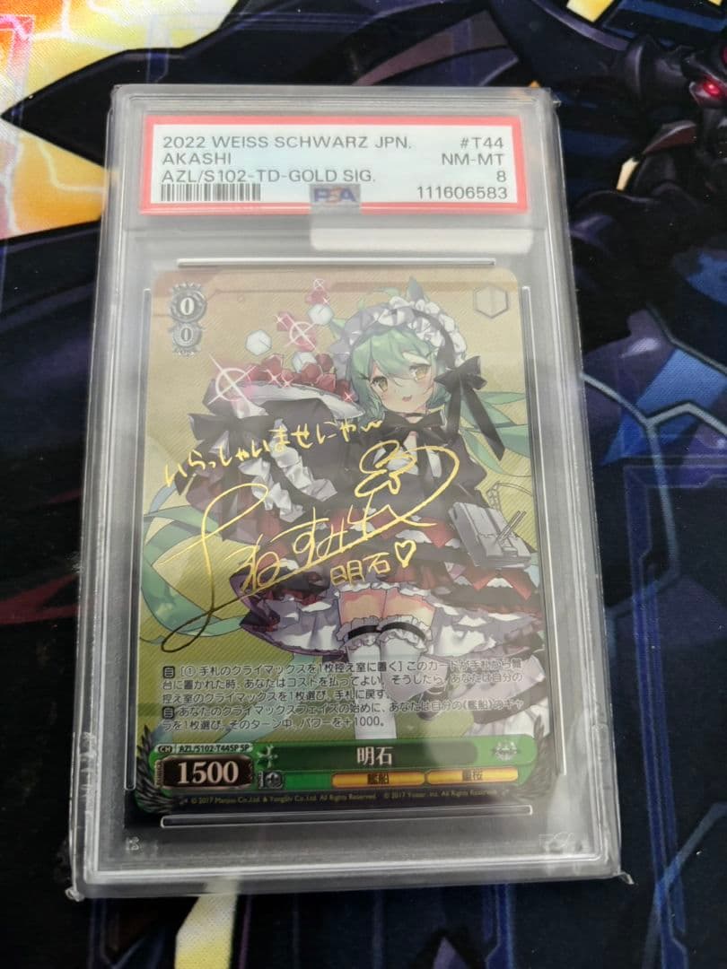 ヴァイスシュヴァルツ　明石　SP PSA8 アズールレーン