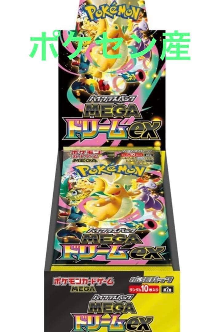ポケセン産　ハイクラスパック MEGAドリームex BOX　シュリンク付き