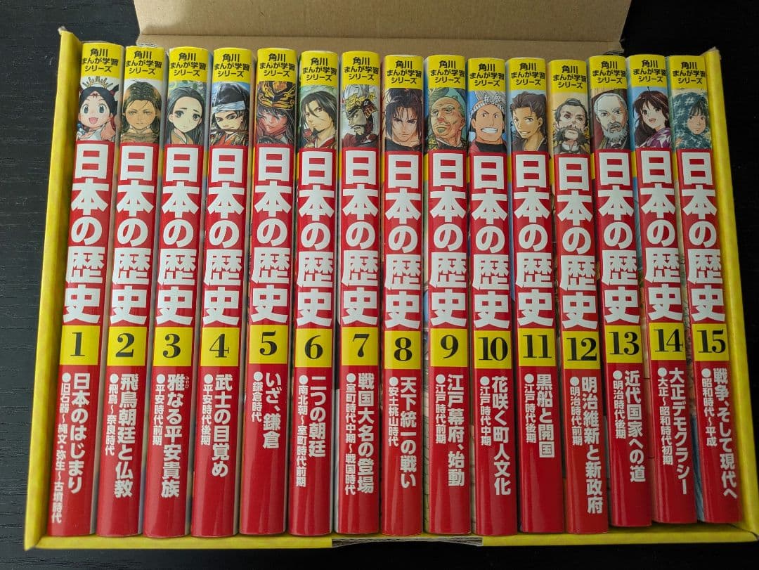 日本の歴史 漫画 全15巻セット