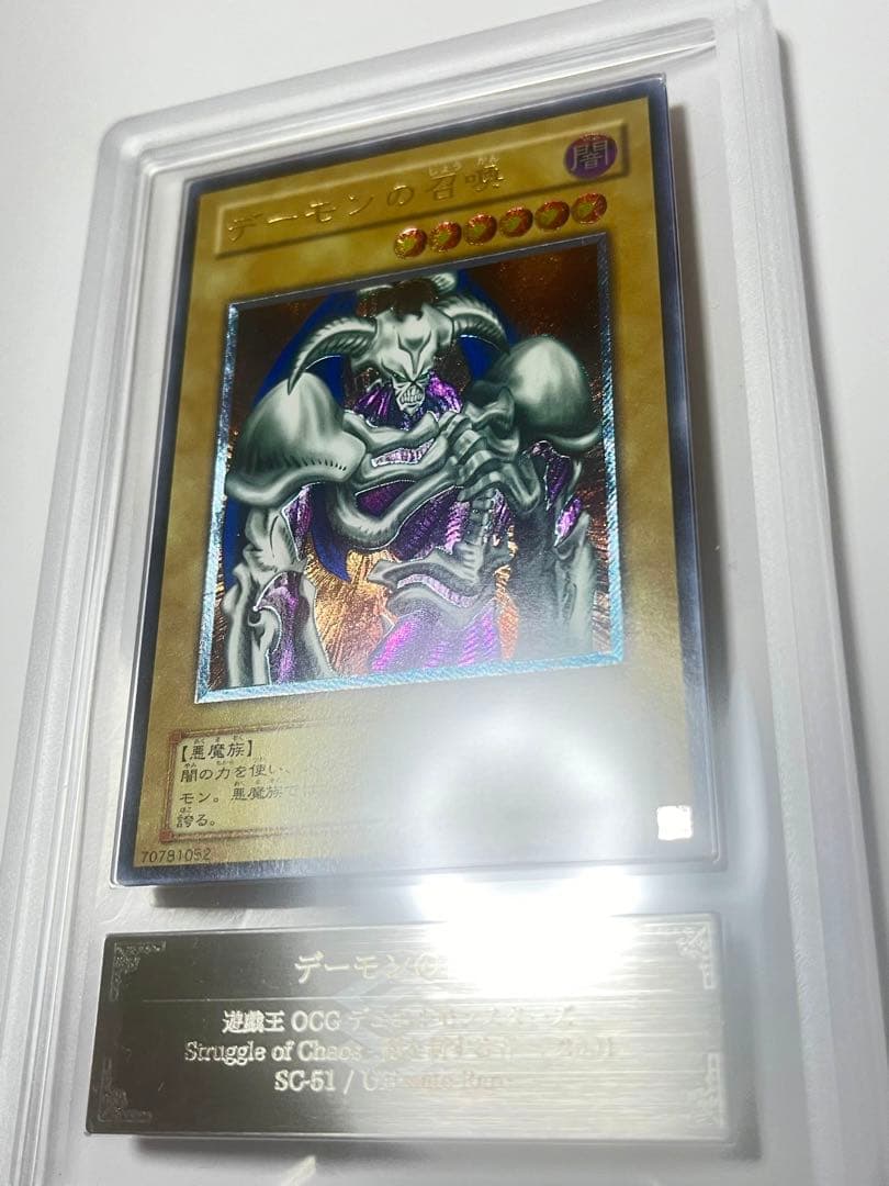 デーモンの召喚 レリーフ ars10