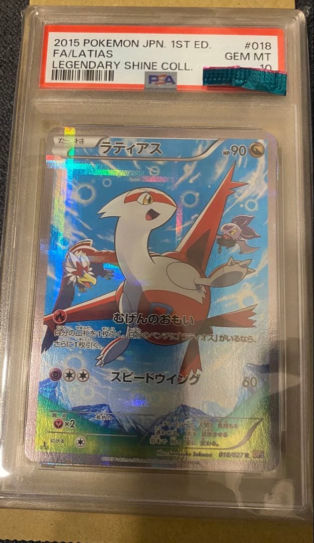 ラティアス R CP2 伝説キラコレクション 018/027