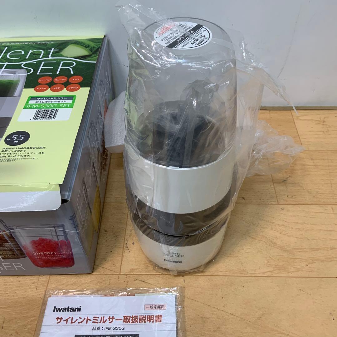 イワタニ　サイレントミルサー（おろしカッターセット） IFM-S30G-SET